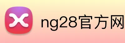 ng28官方网站 Logo